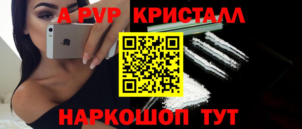 Alpha PVP кристаллы  APVP СК  Alfa_PVP VHQ  Наро-Фоминск  Вход с VPN 