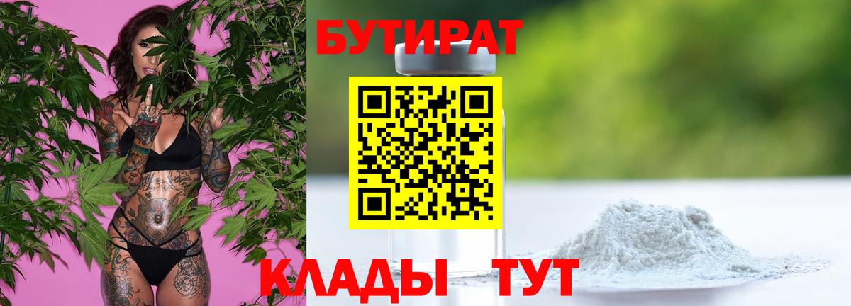 БУТИРАТ  Вход с VPN  Наро-Фоминск  БУТИРАТ BDO 