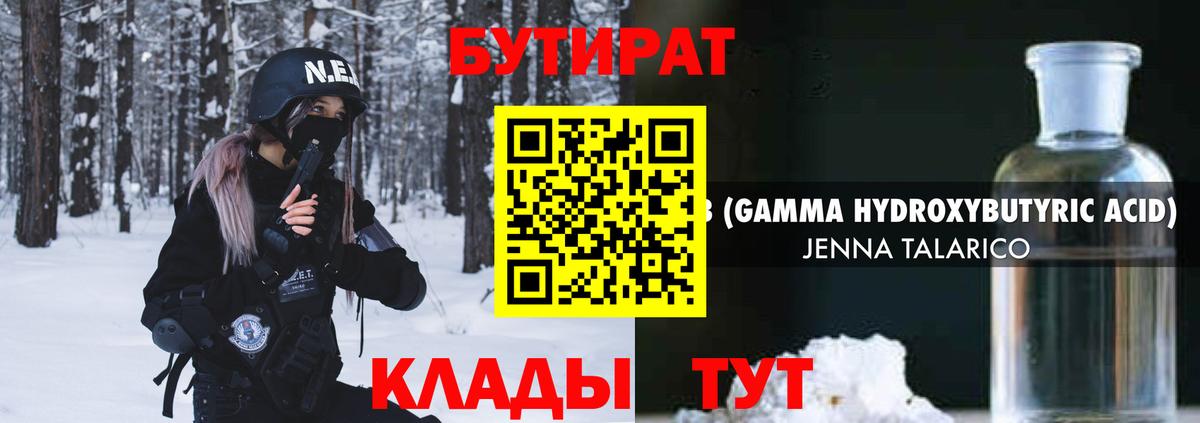БУТИРАТ жидкий экстази Наро-Фоминск