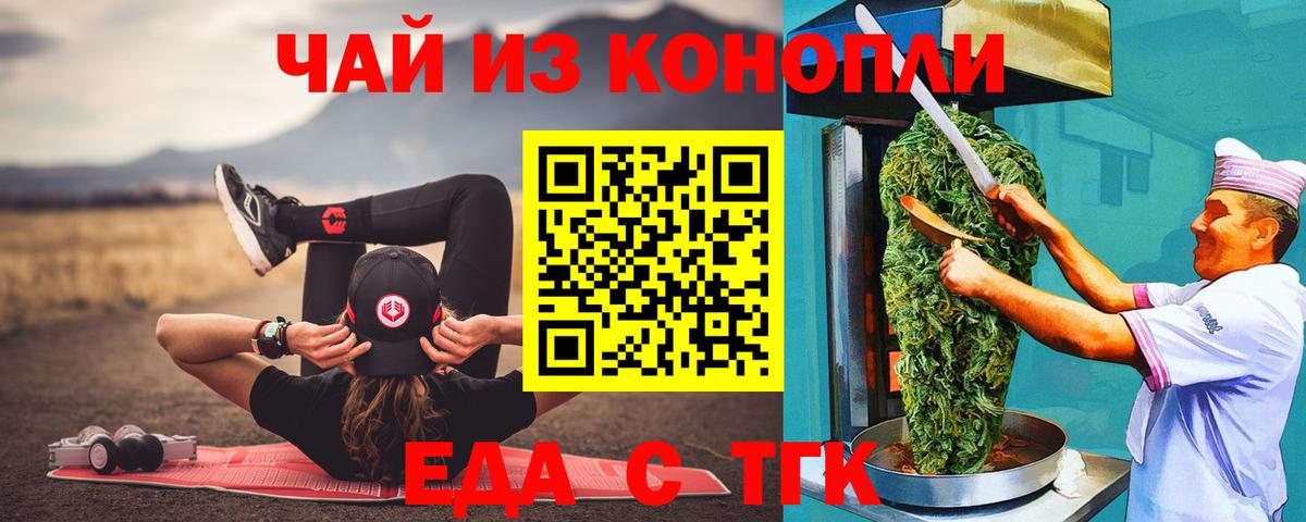 Наро-Фоминск  Еда ТГК марихуана  Вход с VPN 