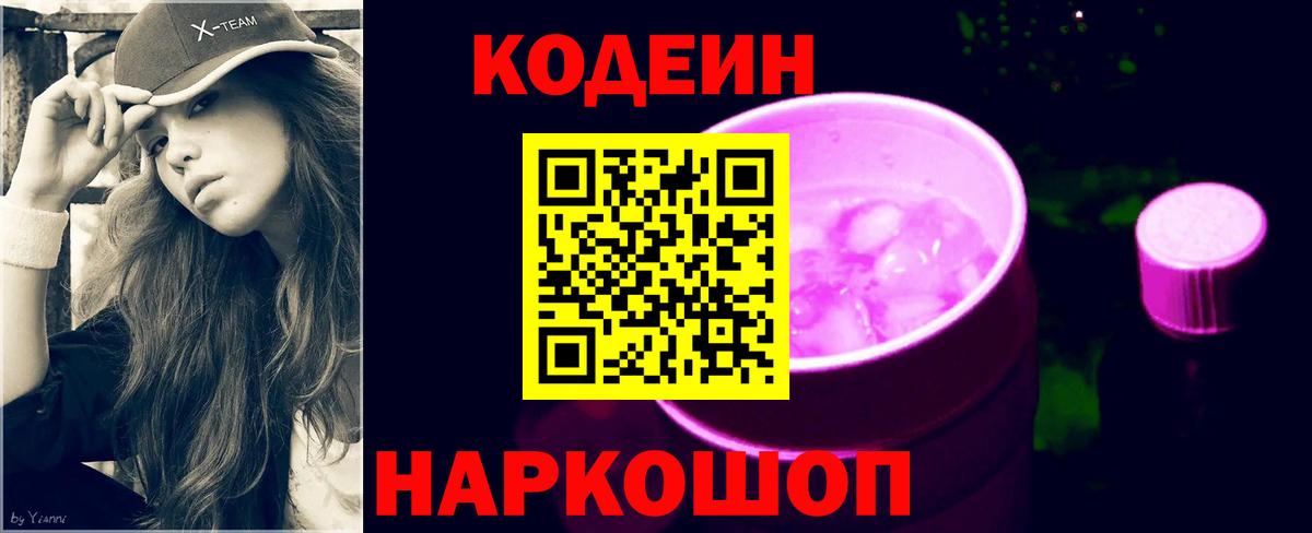 Кодеиновый сироп Lean напиток Lean (лин)  Codein напиток Lean (лин)  Вход с VPN  Наро-Фоминск 