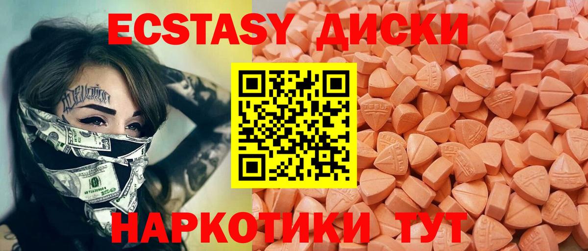 ЭКСТАЗИ круглые  сколько стоит  ЭКСТАЗИ диски  Наро-Фоминск  Вход с VPN  Экстази 