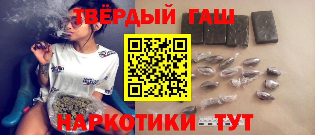 Гашиш  Вход с VPN  Наро-Фоминск  ГАШ хэш 