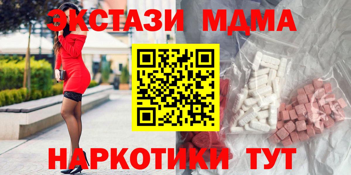 Наро-Фоминск  MDMA молли  MDMA Molly  Вход с VPN 