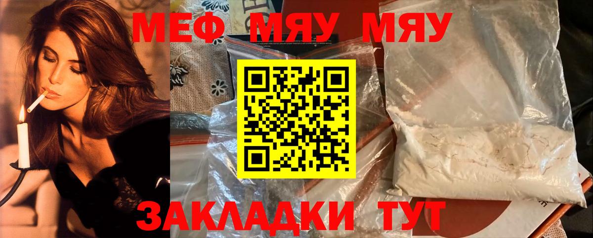 Мефедрон  Вход с VPN  МЯУ-МЯУ mephedrone  Наро-Фоминск  МЯУ-МЯУ мука 
