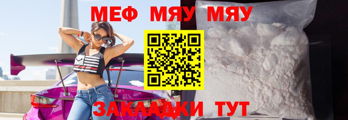 Мефедрон кристаллы Наро-Фоминск