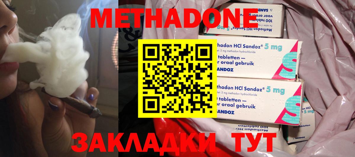 Метадон methadone Наро-Фоминск