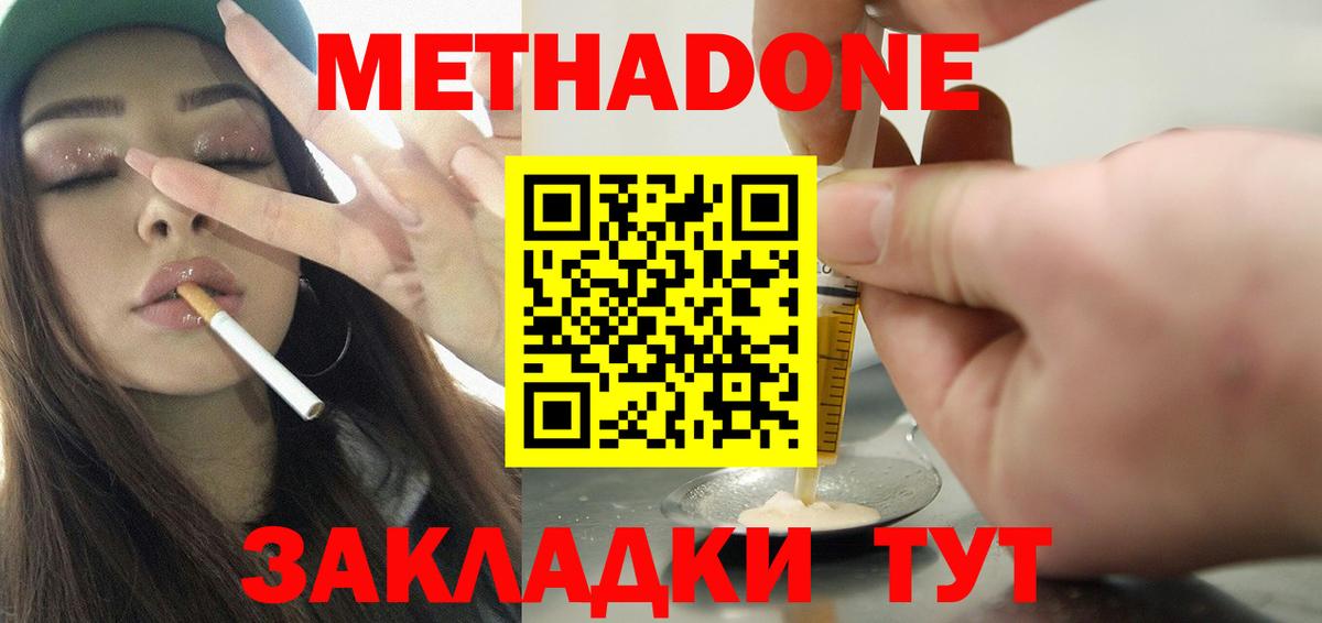 Наро-Фоминск  Метадон кристалл  МЕТАДОН methadone  blacksprut tor  Вход с VPN 